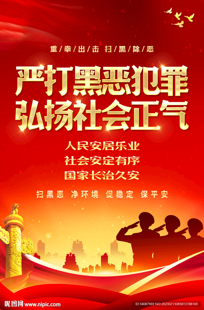 扫黑除恶