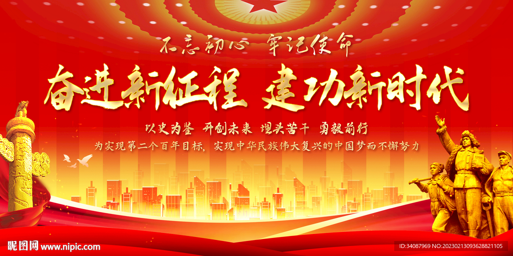 奋进新征程建功新时代