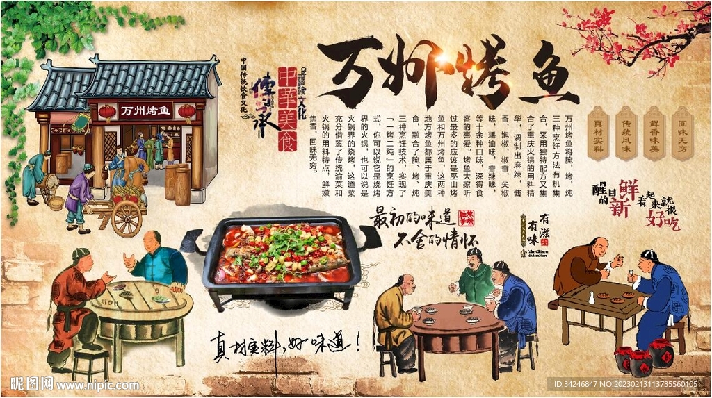 万州烤鱼