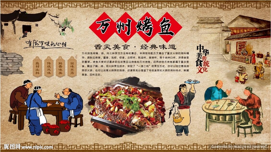 万州烤鱼