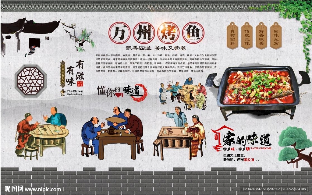 万州烤鱼 