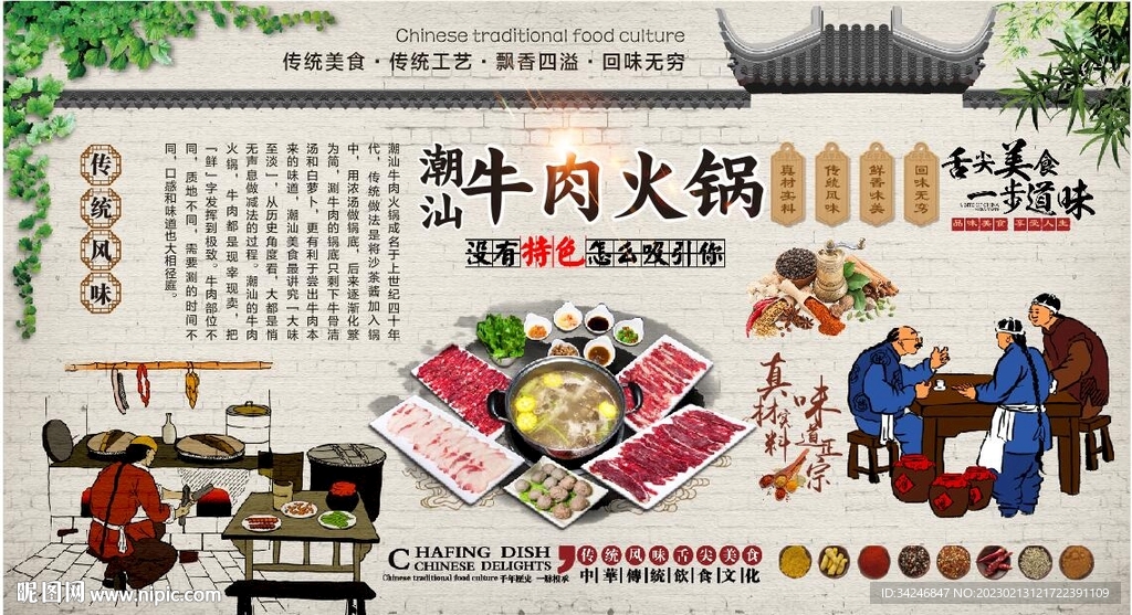 潮州牛肉火锅