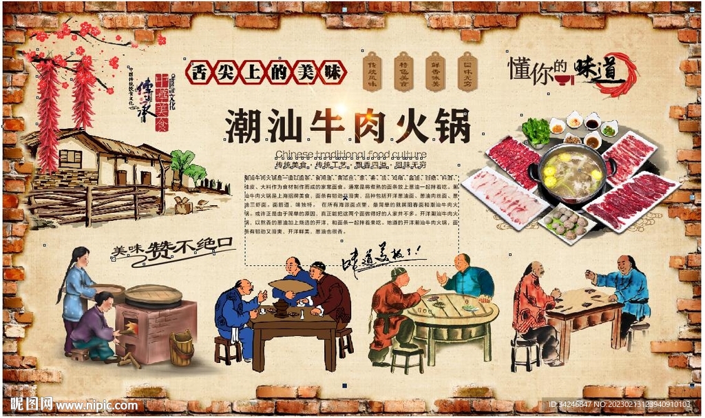 潮州牛肉火锅