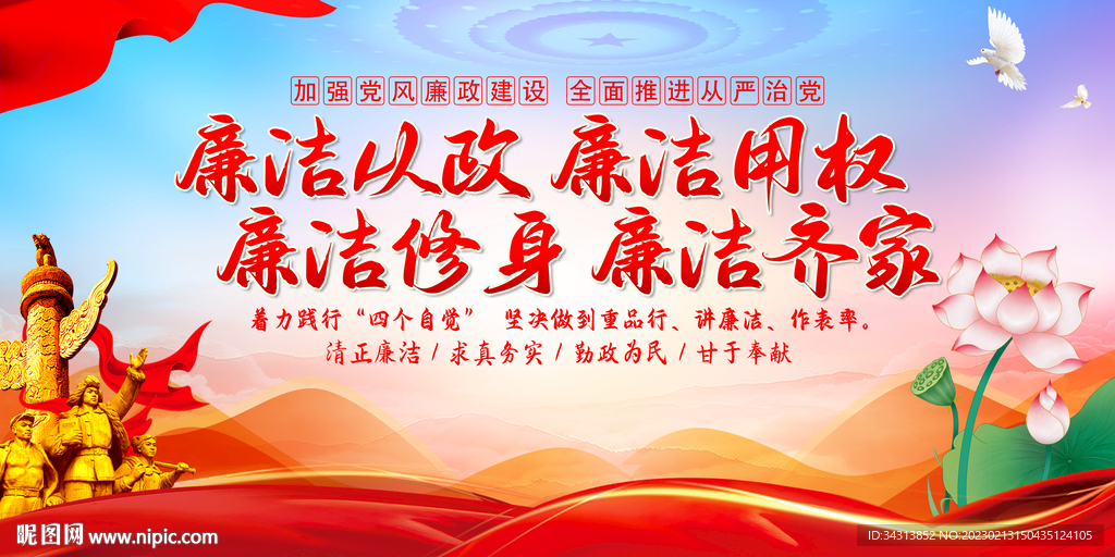 廉洁文化