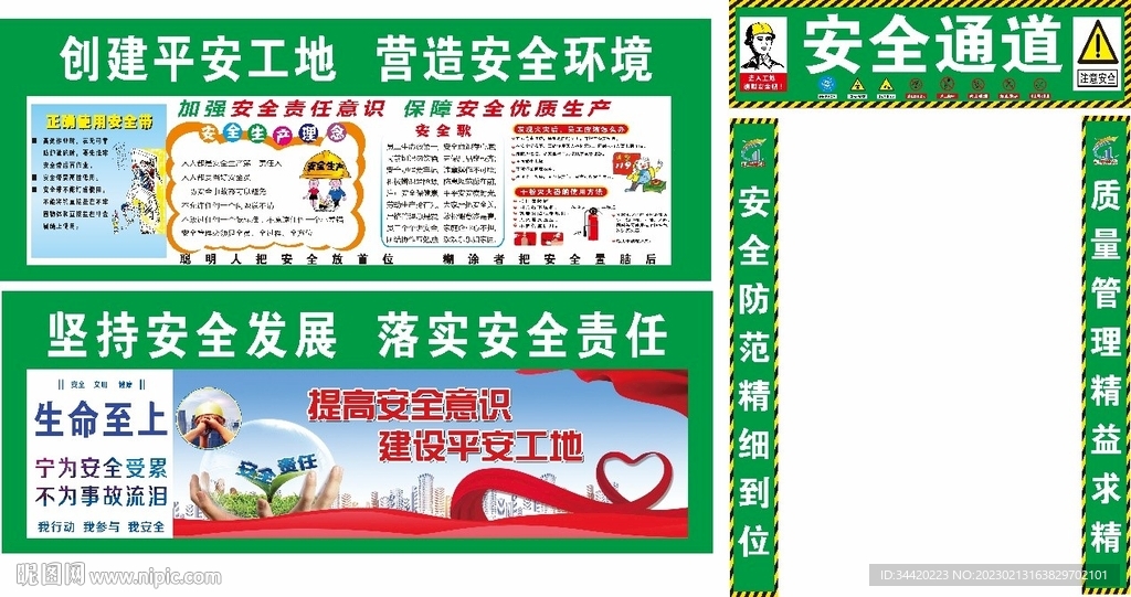 工地安全通道