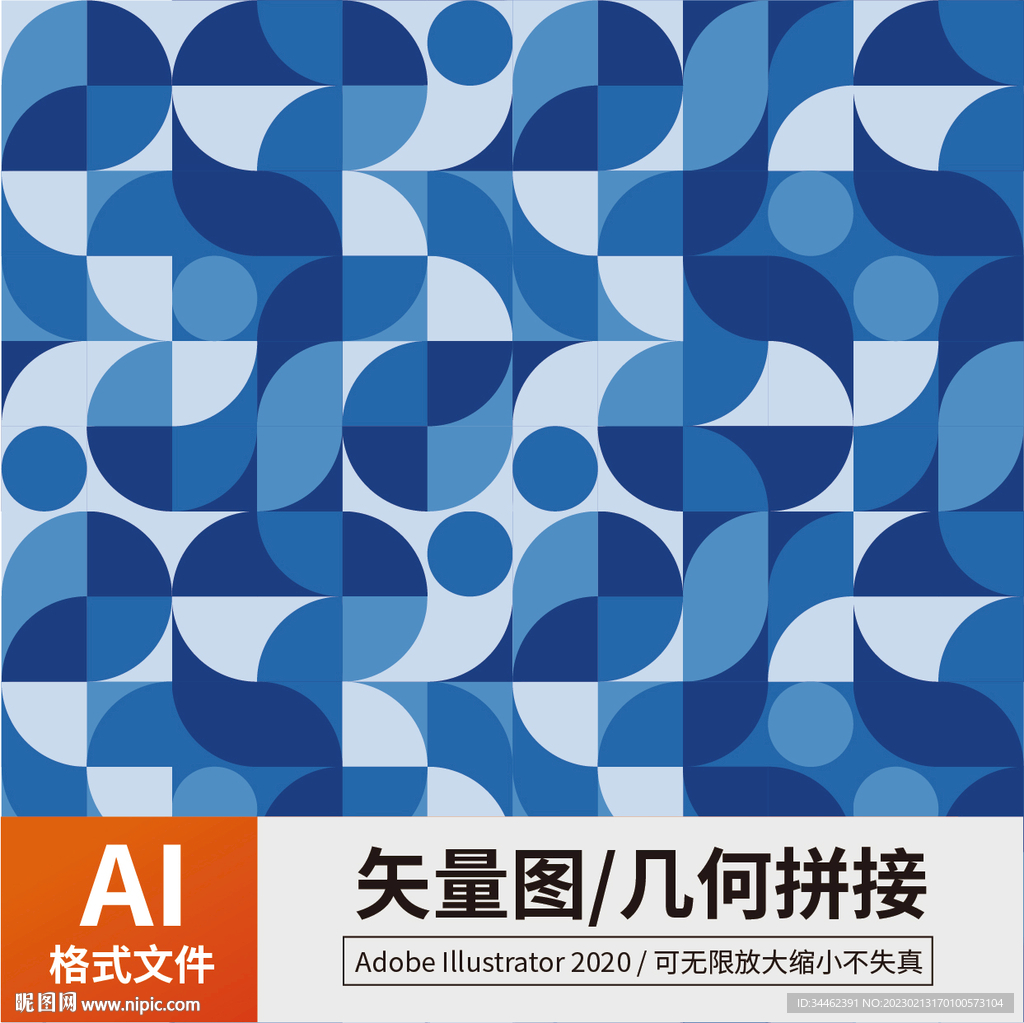 几何拼接