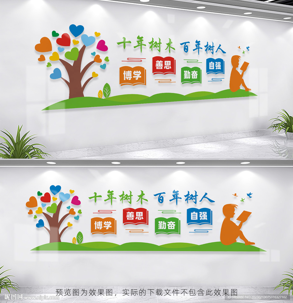 校园文化墙