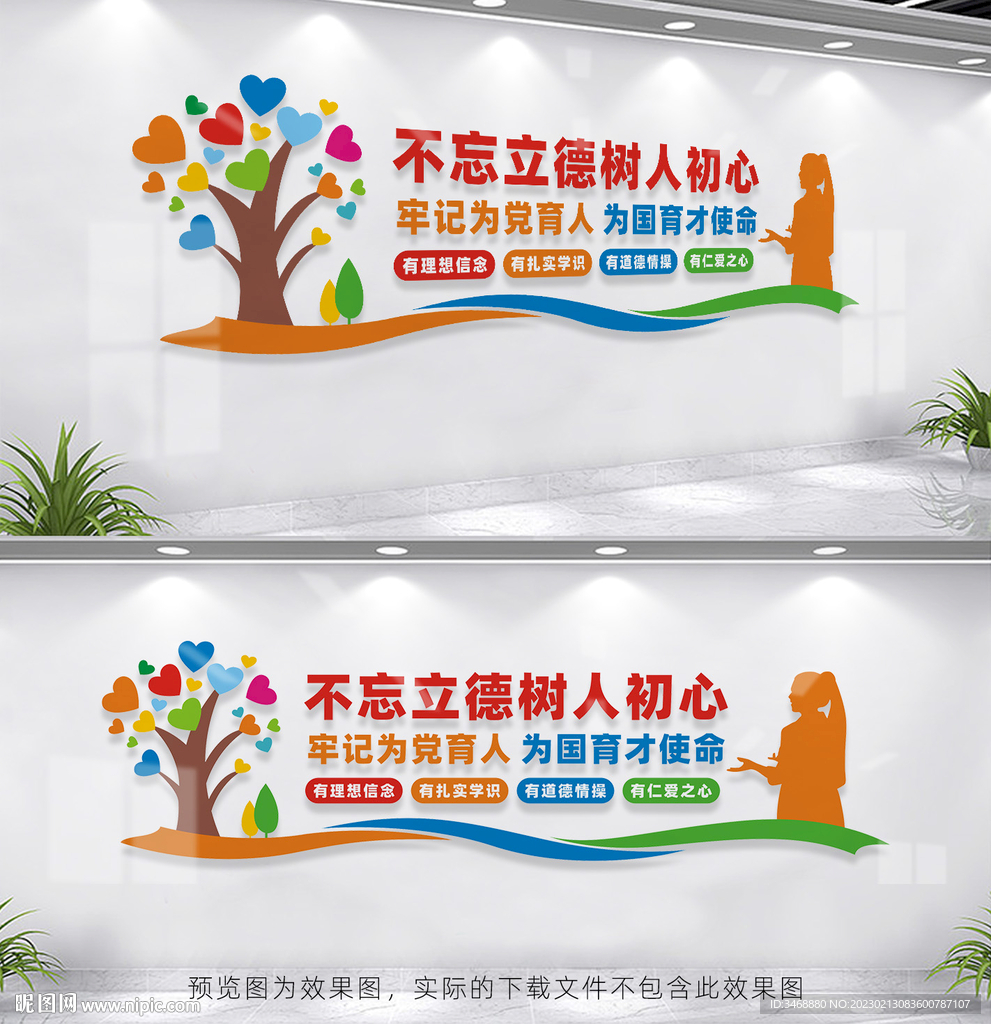 教师文化墙