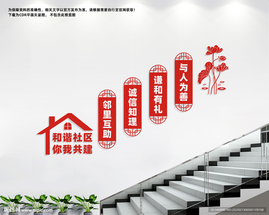 社区楼梯文化墙