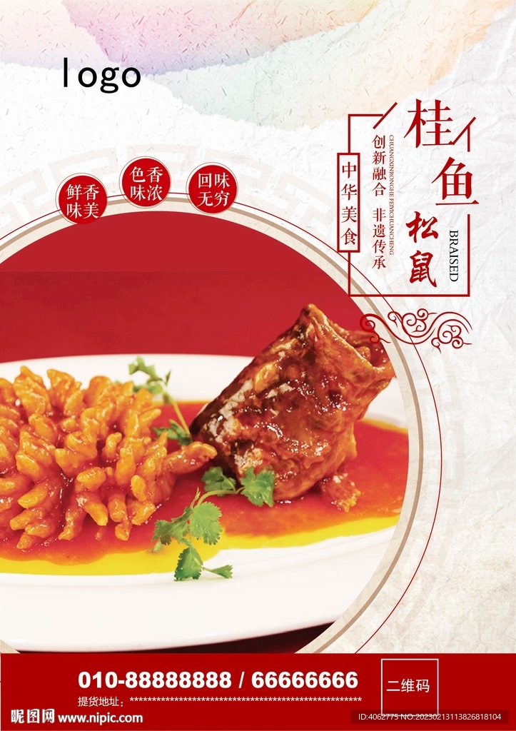 菜品海报