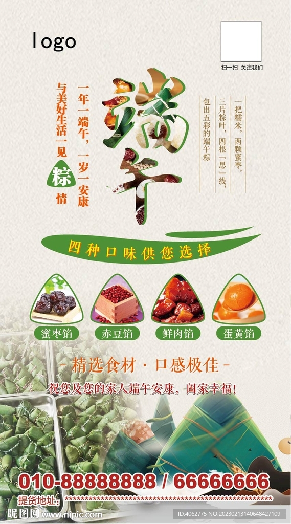端午节海报 矢量文件