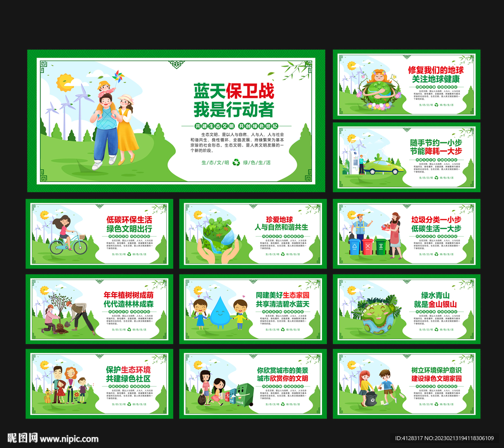 生态文明