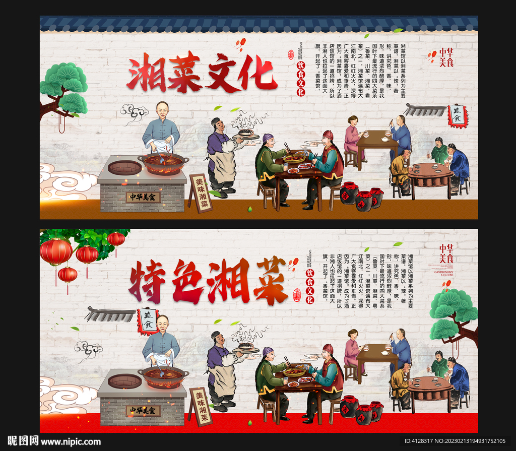 湘菜