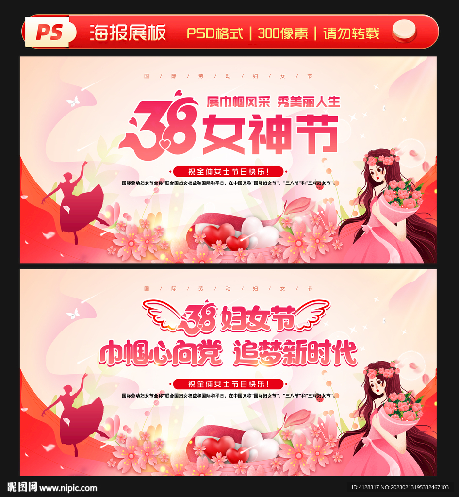 妇女节