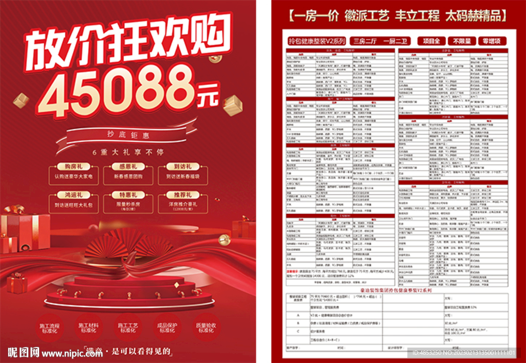 一房一价