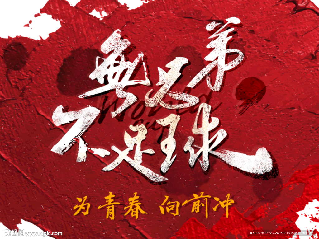 足球海报字体设计