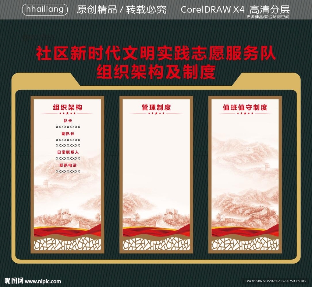 志愿服务队组织架构及制度