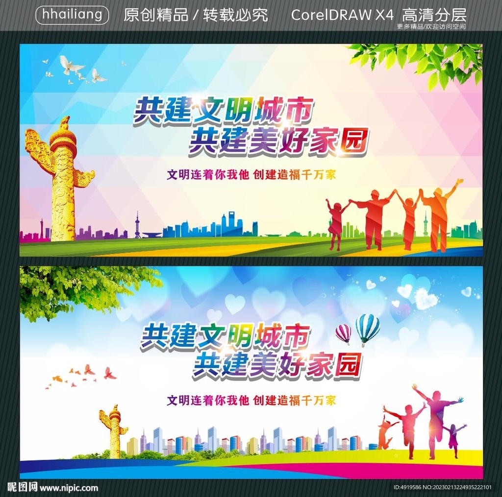 共建文明城市 