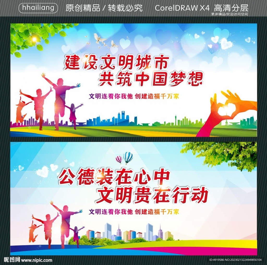 建设文明城市 