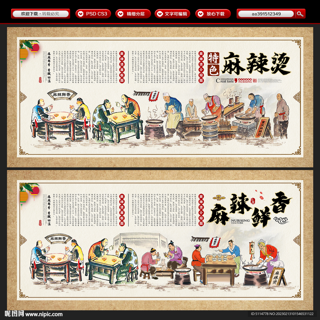 麻辣烫背景墙