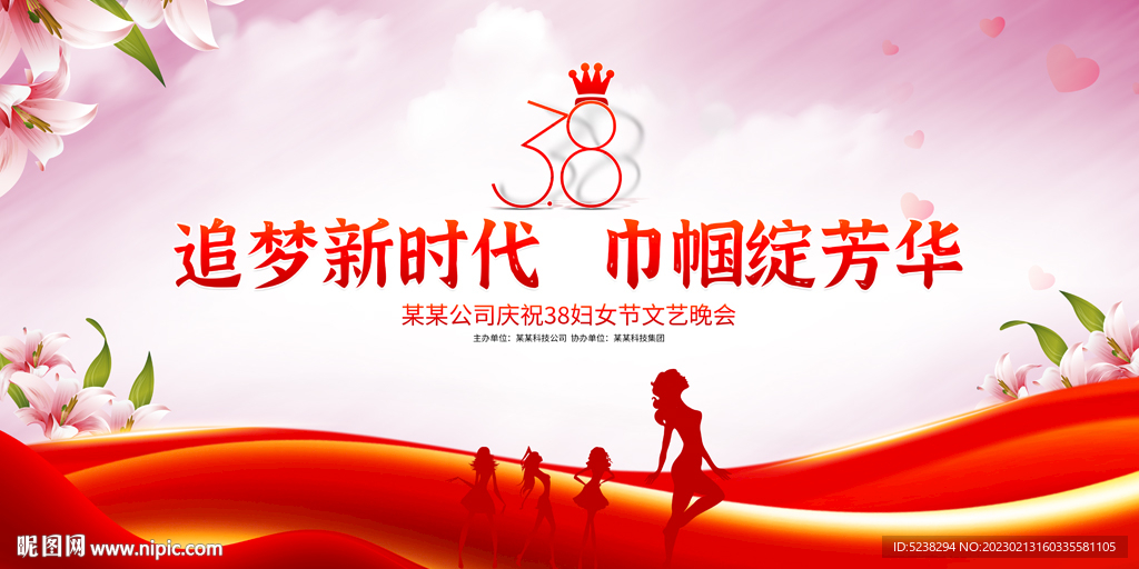 38妇女节晚会展板背景