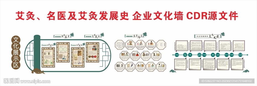 艾灸草发展史册名医企业文化墙