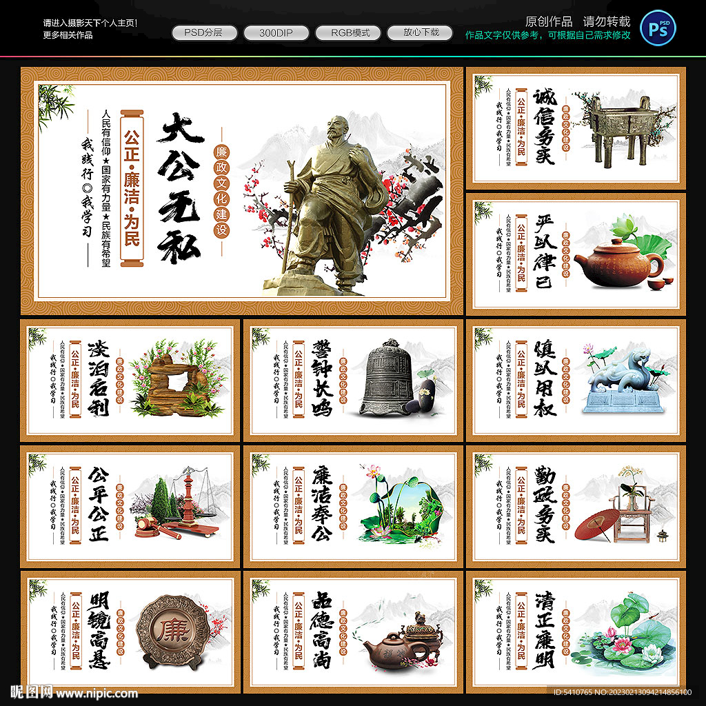 廉洁文化