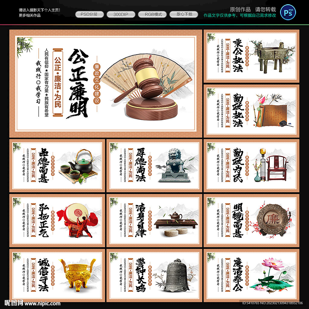 廉政