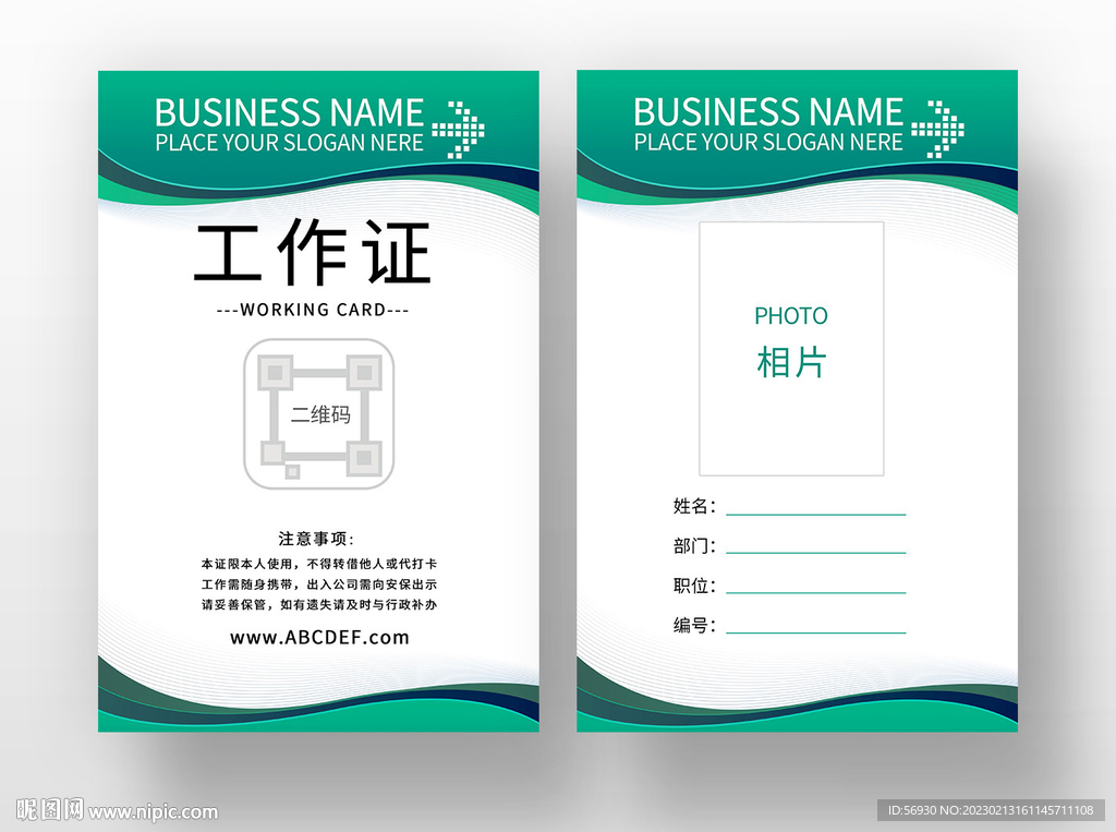绿色清新的商务工作证