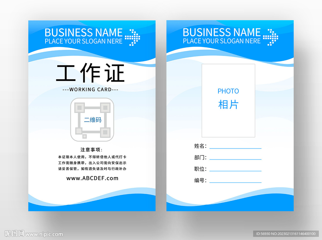 浅蓝色商务工作证