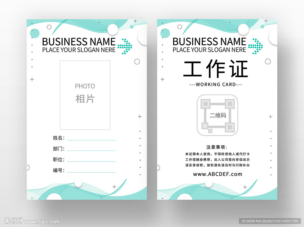 浅绿色清新工作证