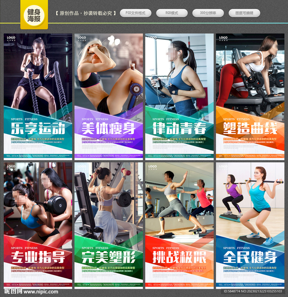 健身海报