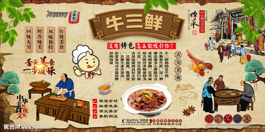 牛三鲜背景墙