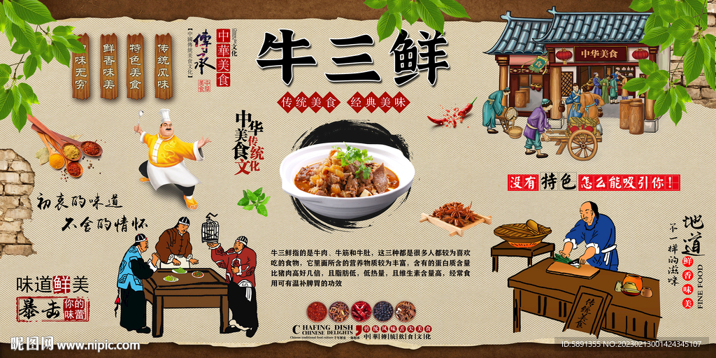 牛三鲜背景墙