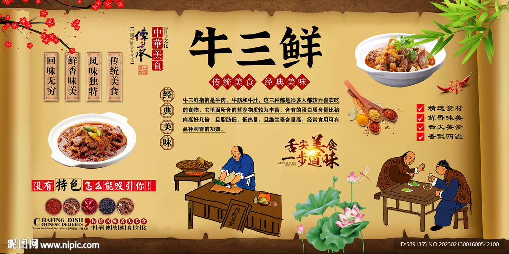 牛三鲜背景墙