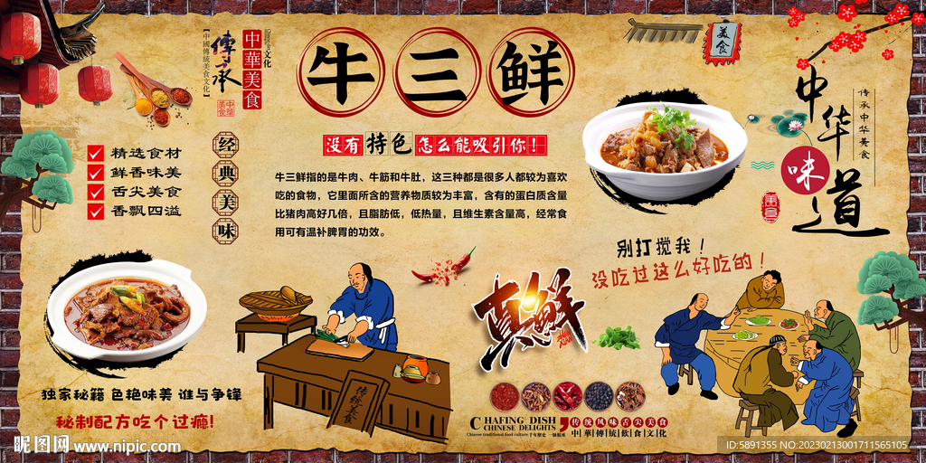 牛三鲜背景墙