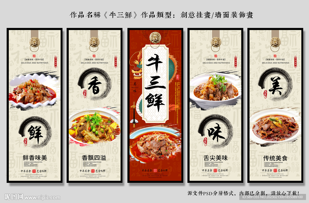 牛三鲜
