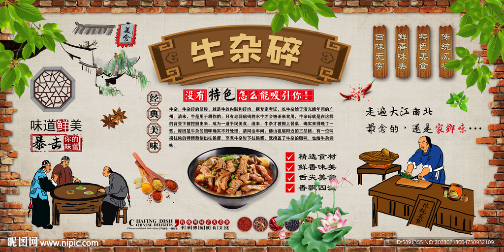 牛杂碎