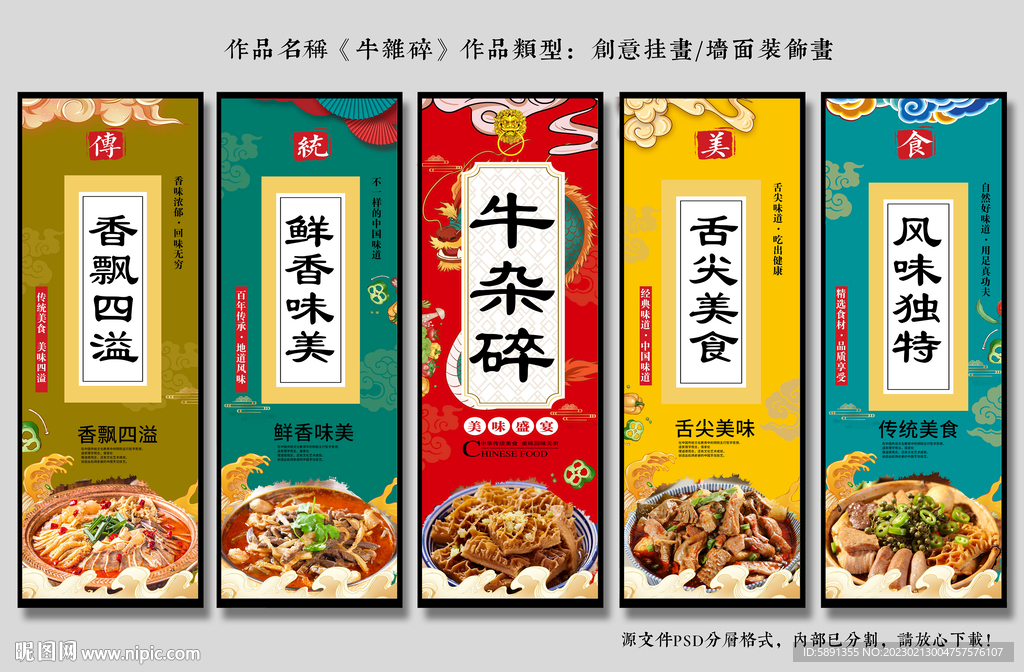 牛杂碎