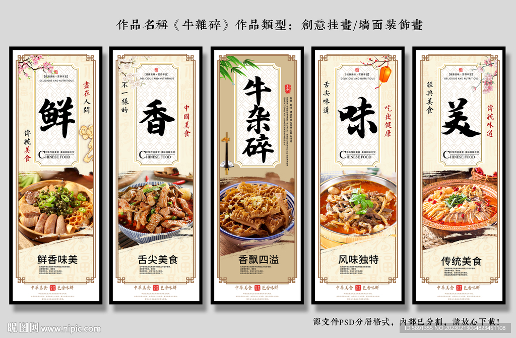 牛杂碎