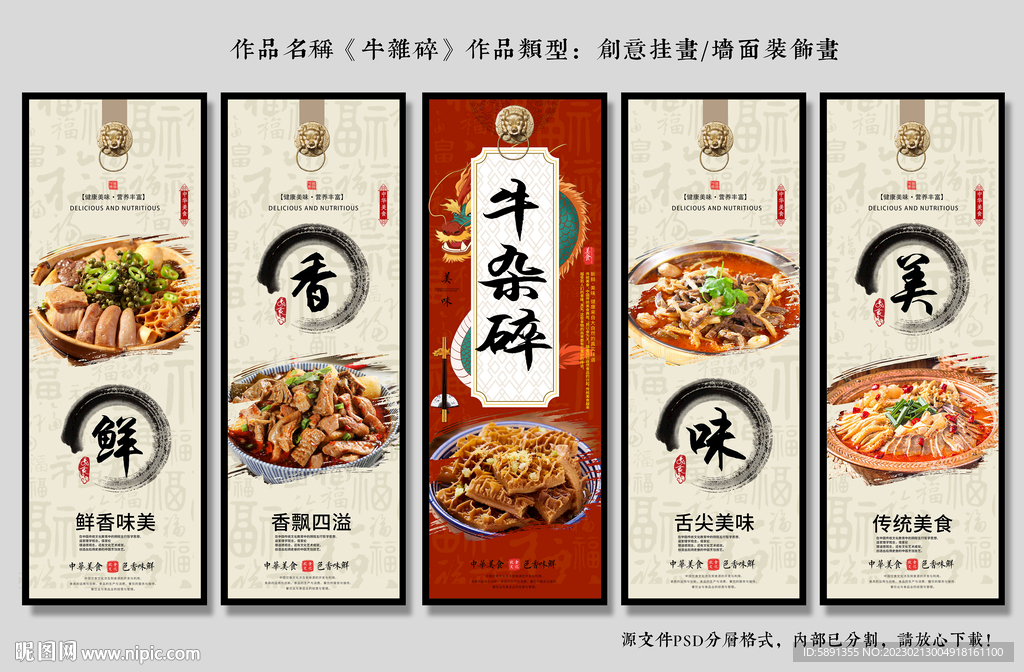 牛杂碎