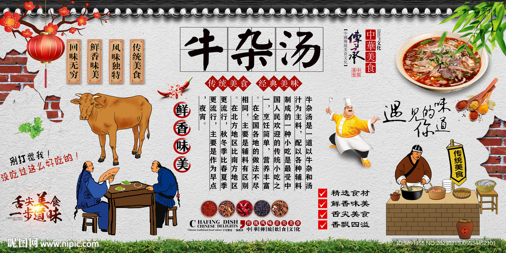 牛杂汤