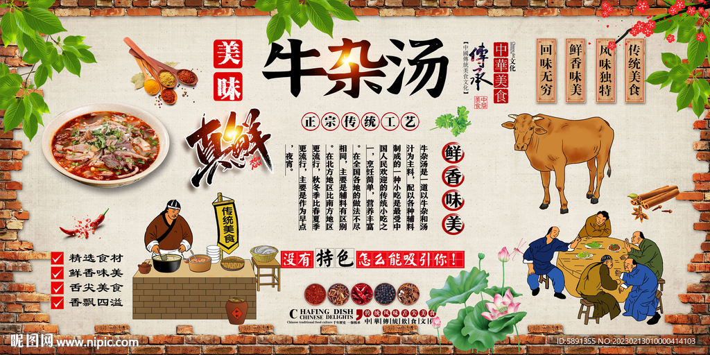 牛杂汤