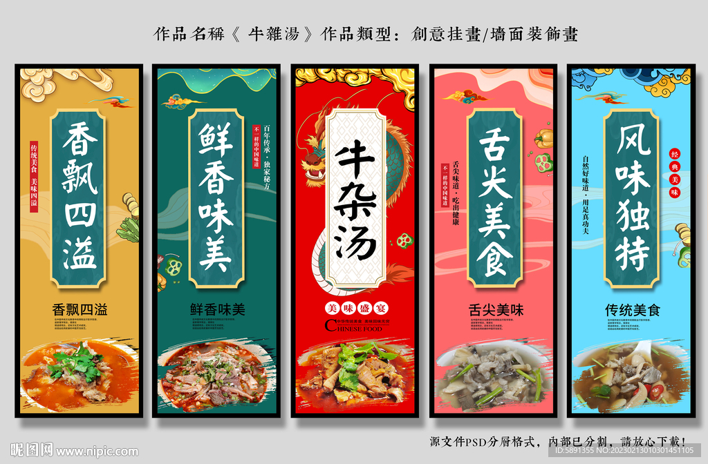 牛杂汤
