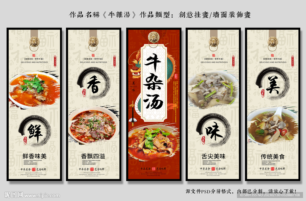 牛杂汤
