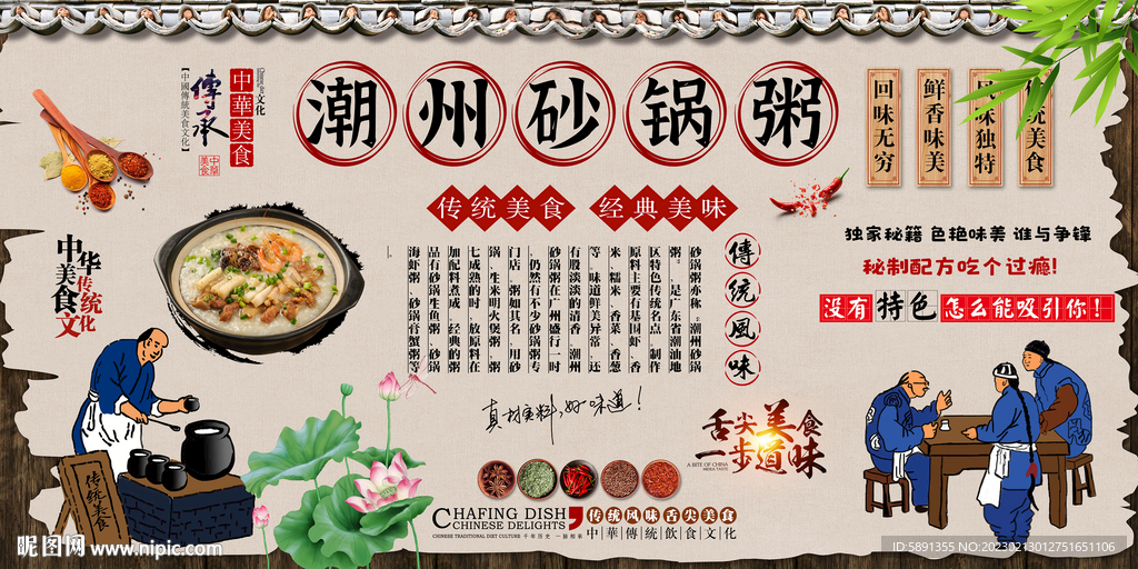 潮汕砂锅粥