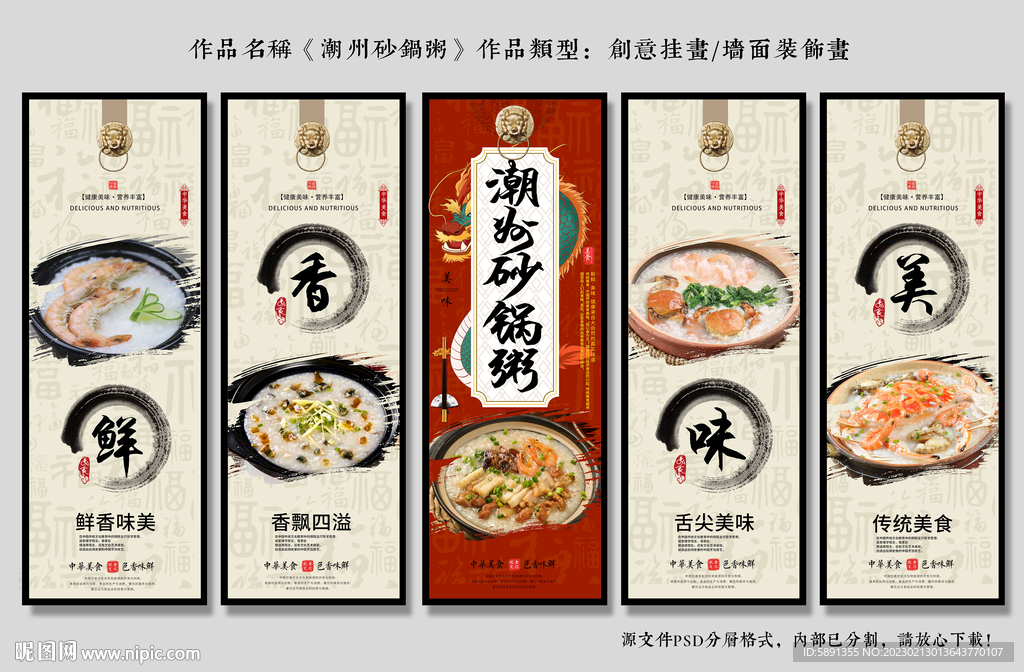 潮汕砂锅粥
