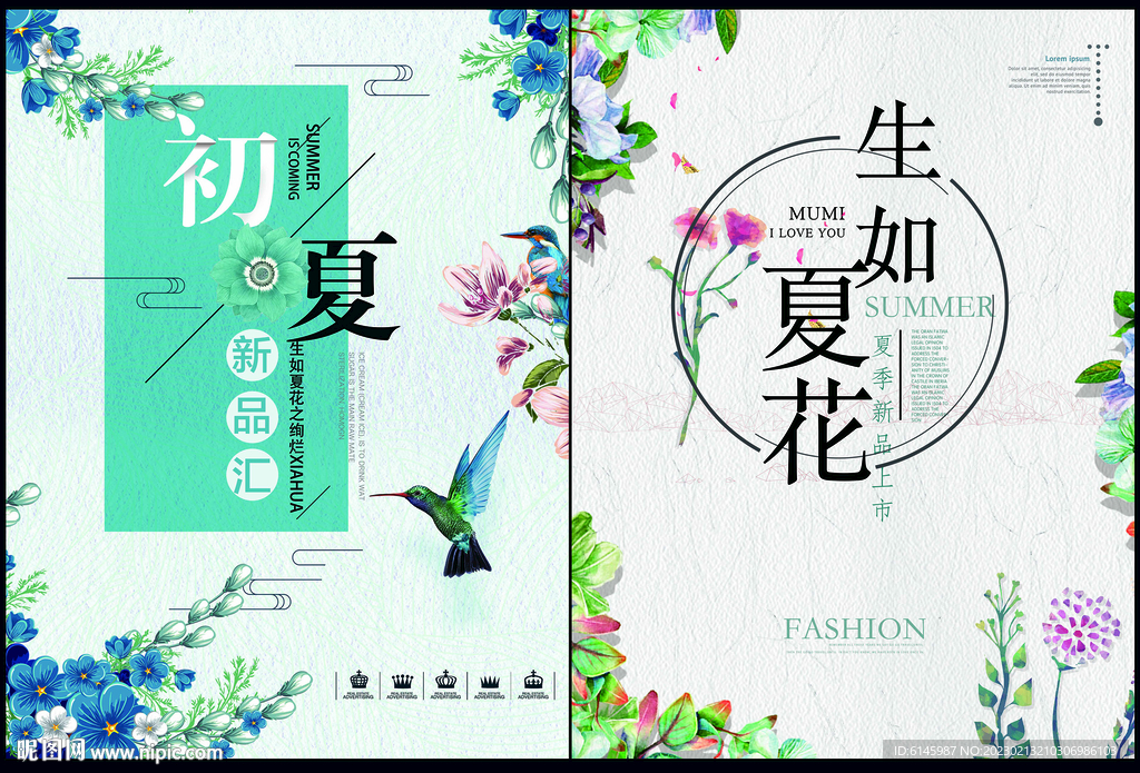 夏季促销海报