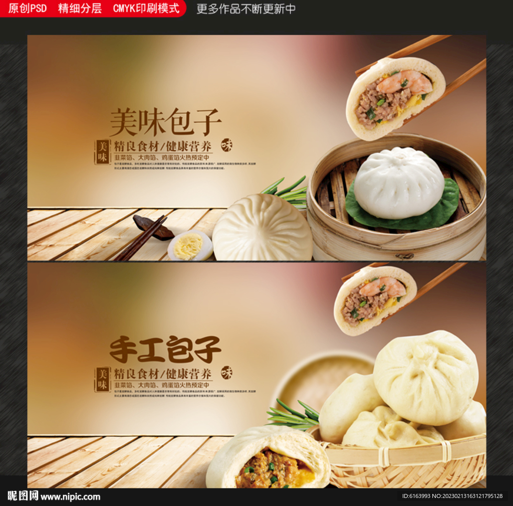 包子海报