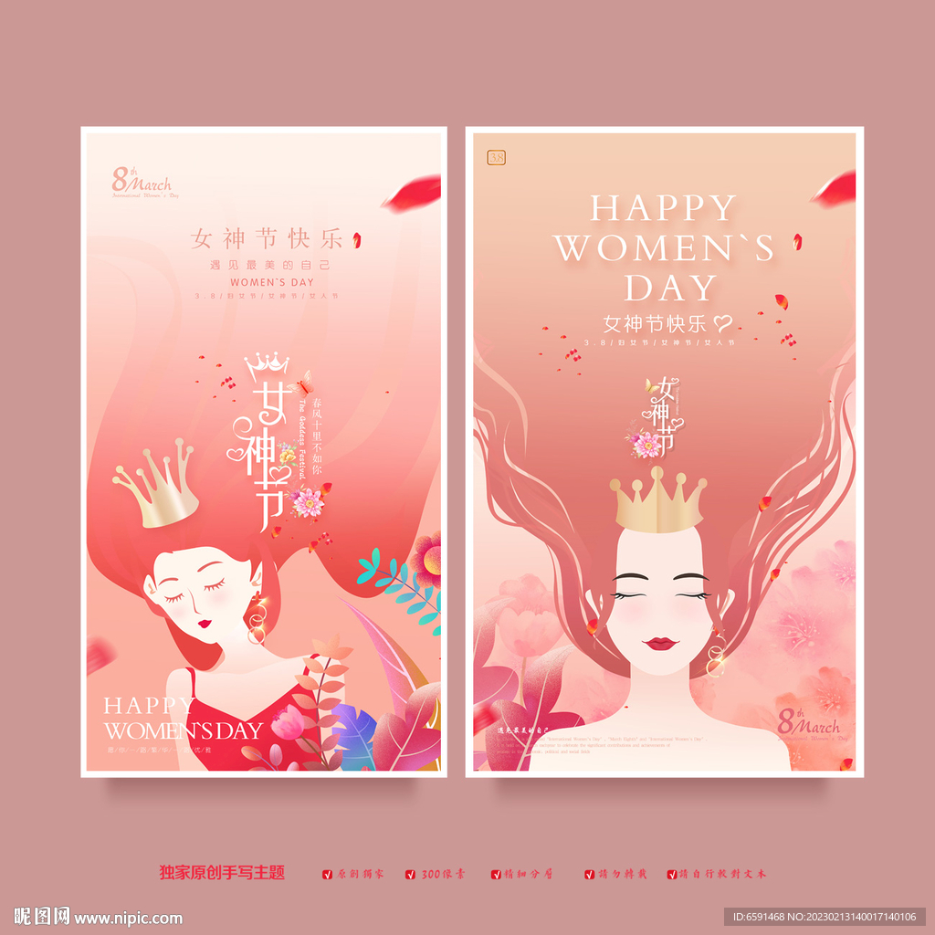 女神节